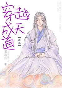 [洪荒同人] 穿越成天道